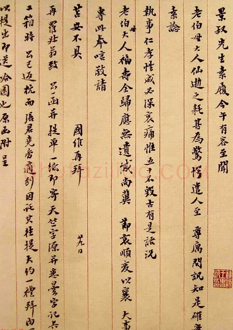 国学大师王国维书札手迹 | 书法名家作品欣赏