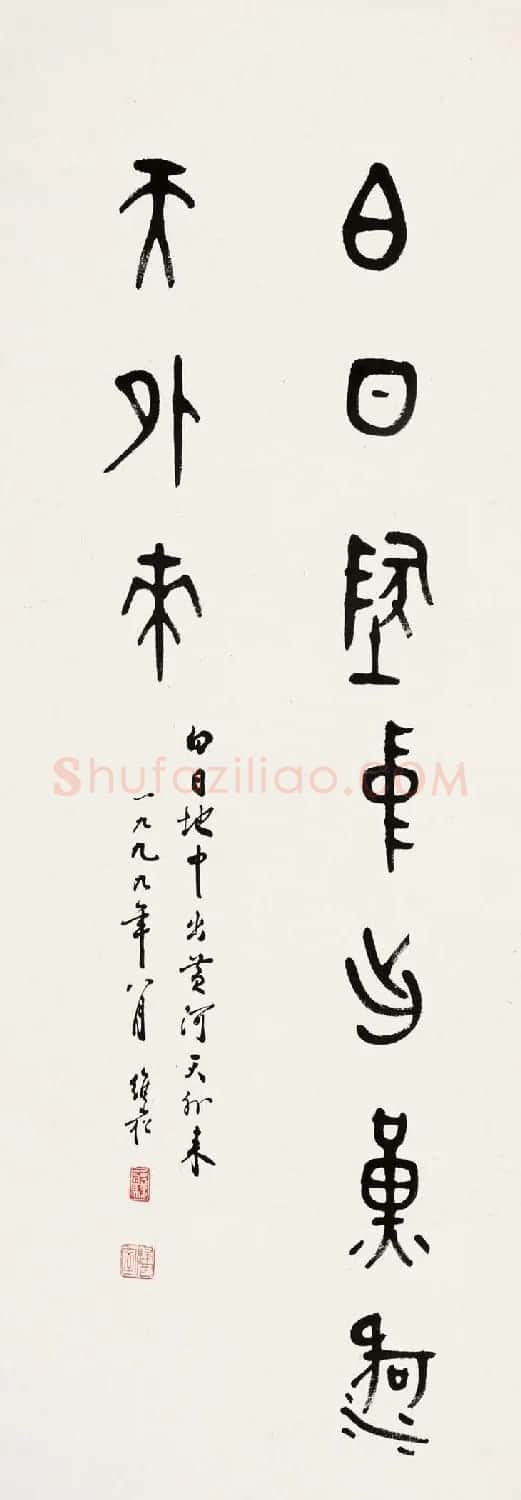 蒋维崧篆书书法作品欣赏 | 书法作品精选