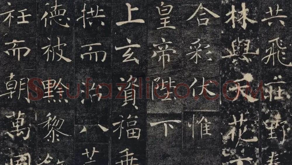 褚遂良书法作品《雁塔圣教序》 | 书法碑帖
