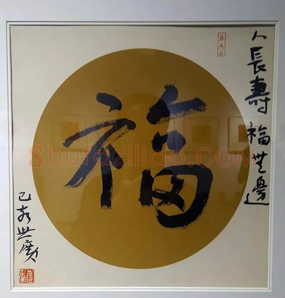 2019书法名家百福同春展 | 名家书法作品赏析