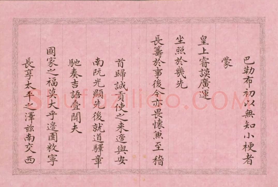 纪昀楷书乾隆帝西旅归诚诗册 | 故宫书法类藏品