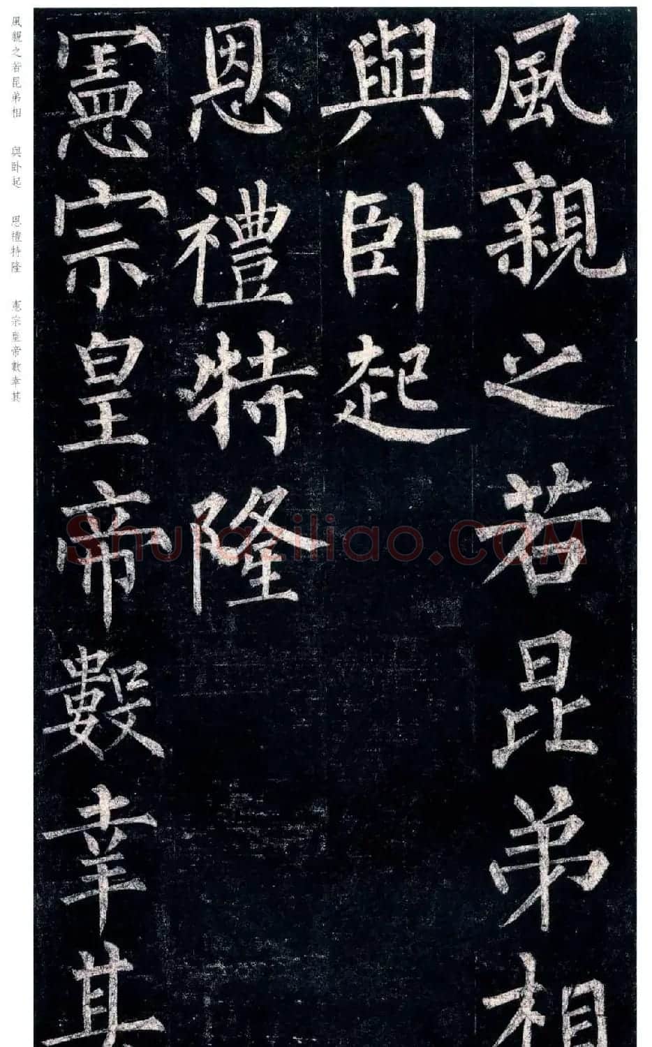 柳公权楷书欣赏《玄秘塔碑》高清全文 | 书法名家作品欣赏