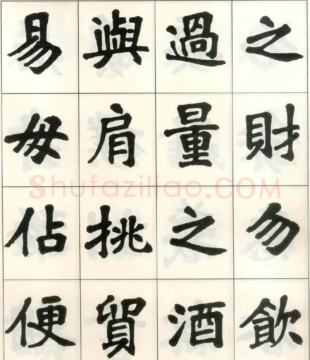 魏戫魏碑体楷书字帖《朱子治家格言》 | 毛笔楷书字帖
