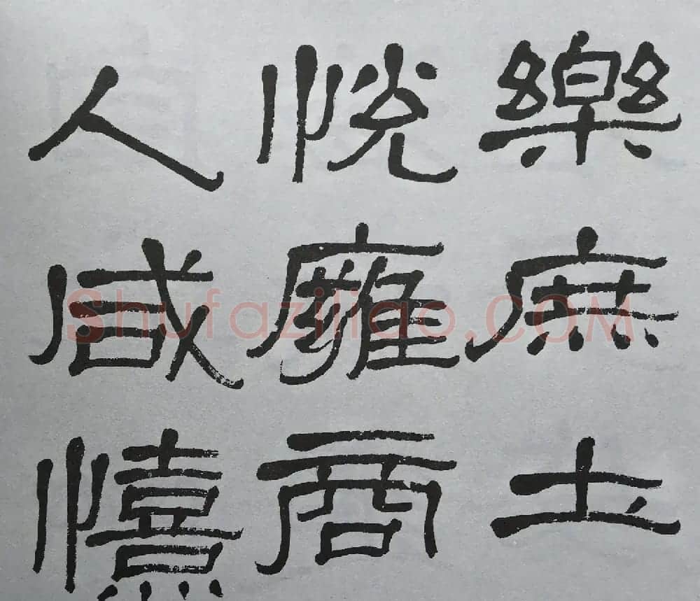 康有为门徒萧娴64岁隶书临石门颂 | 软笔隶书字帖