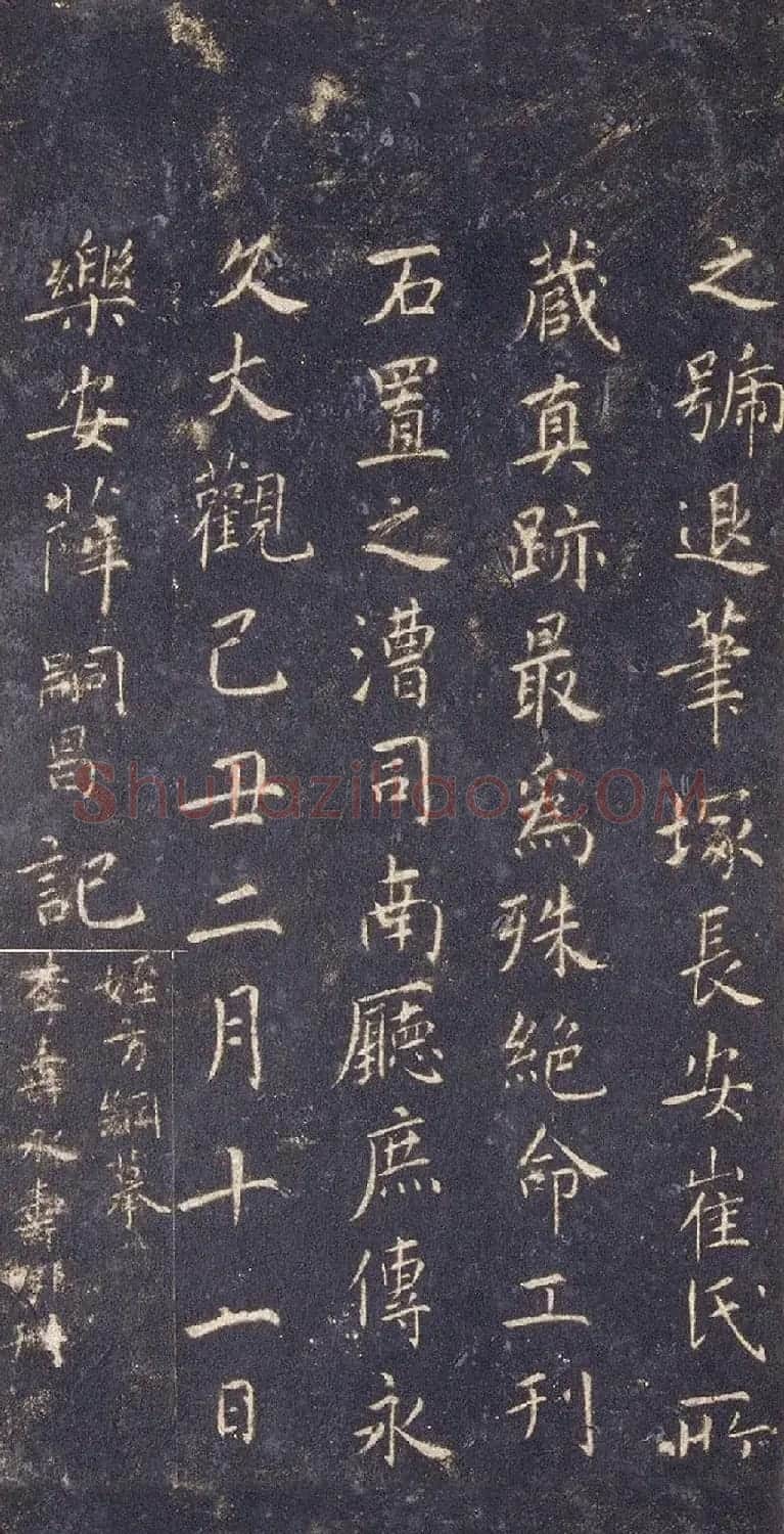 宋拓智永真草千字文册（关中本） | 书法碑帖