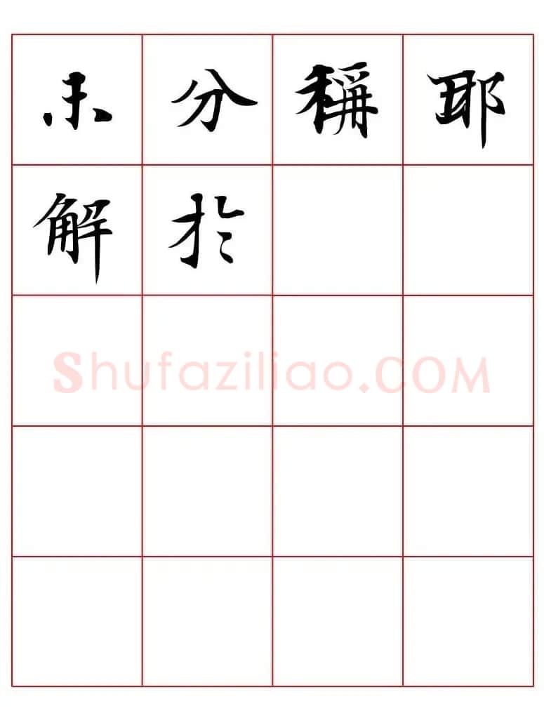 高清书法字帖欣赏《唐人写经楷书字汇》 | 毛笔楷书字帖
