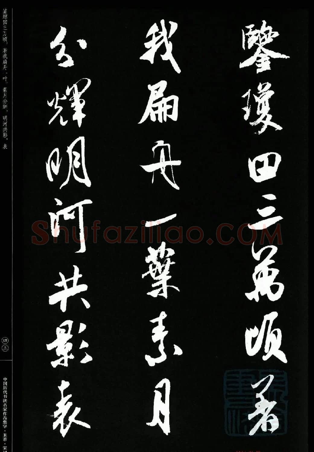 米芾行书集字宋词21首 | 软笔书法作品