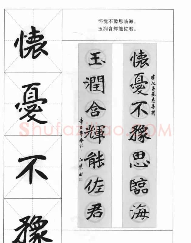魏楷字帖《崔敬邕墓志集字版》 | 毛笔楷书字帖