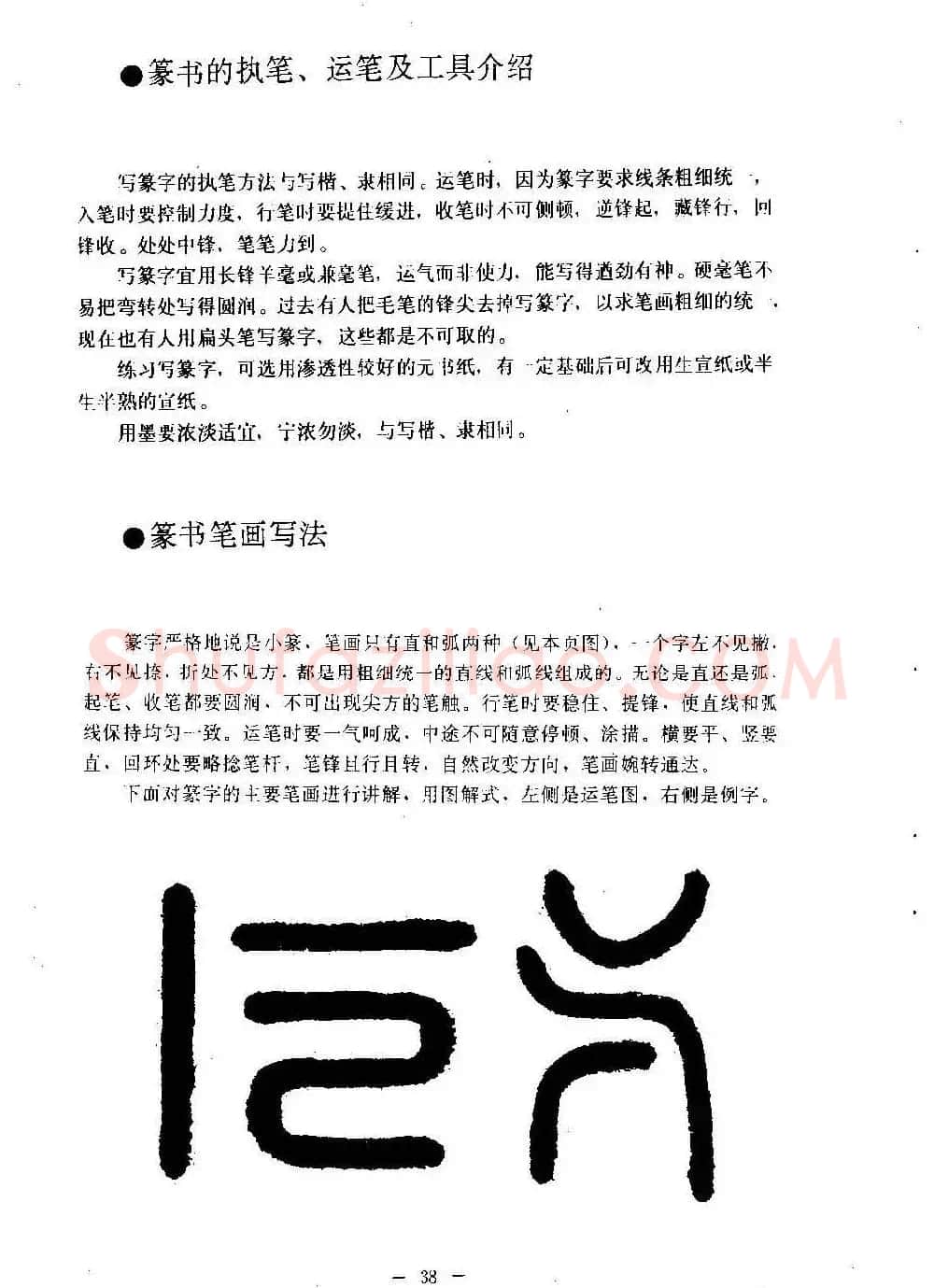 篆书字帖欣赏《秦·泰山刻石》大图 | 软笔篆书字帖