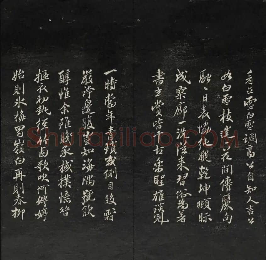清刻书法碑帖《天香楼藏帖》第六册 | 书法碑帖