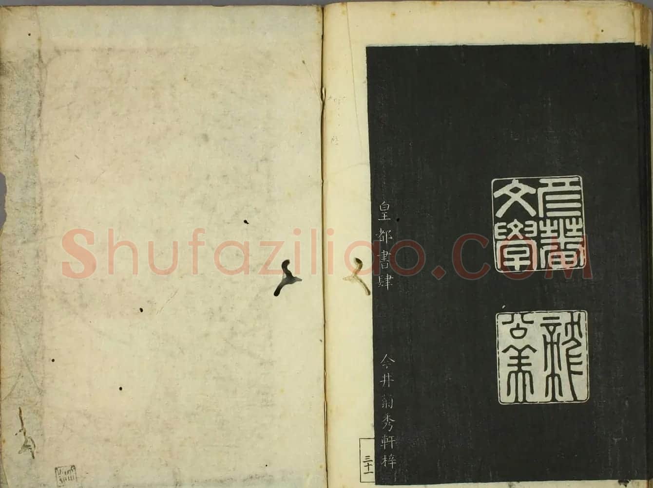 日本竜草庐书法《古草千字文》 | 毛笔草书字帖