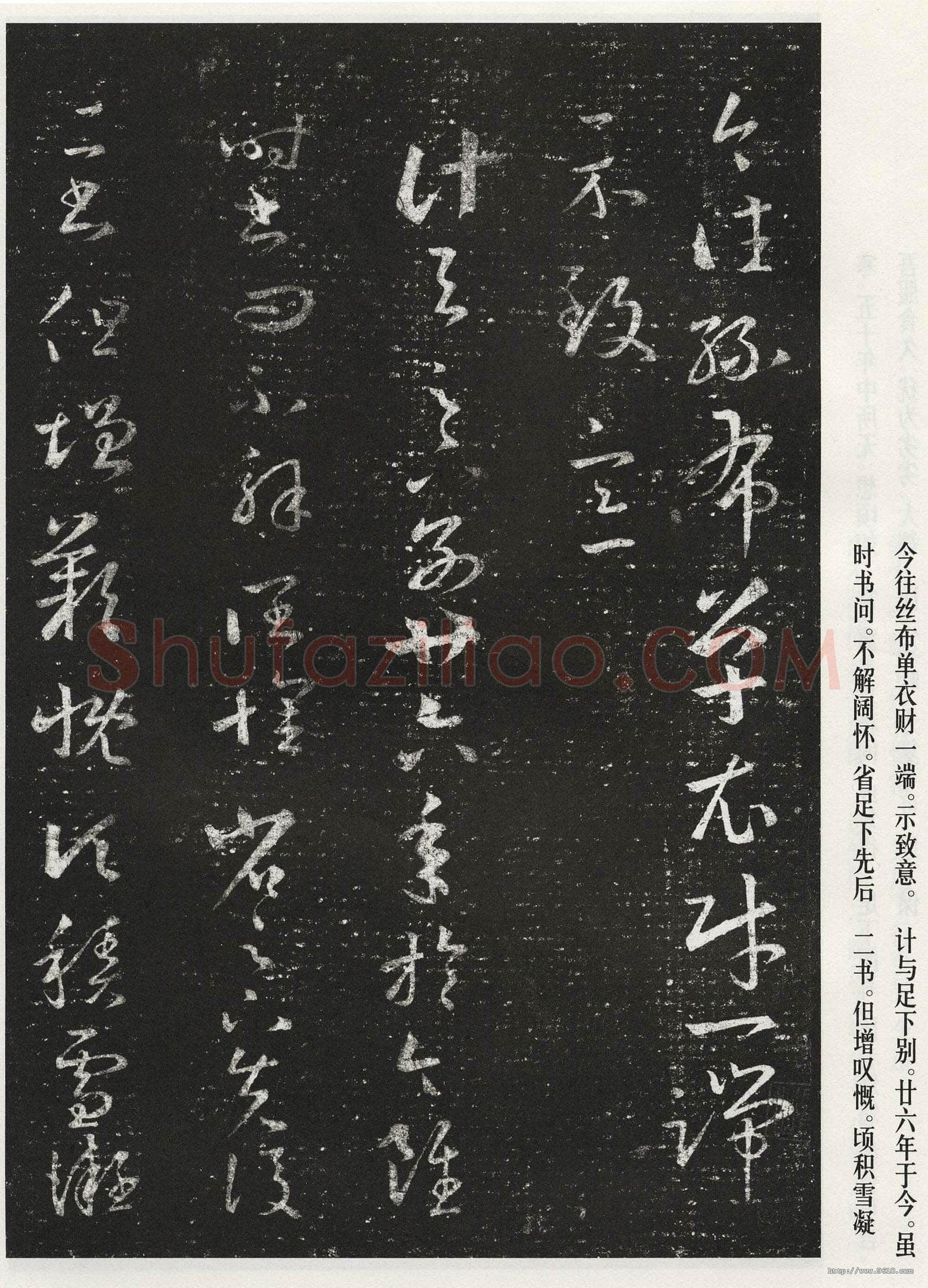 十七帖王羲之书法欣赏,摘自东晋十七帖