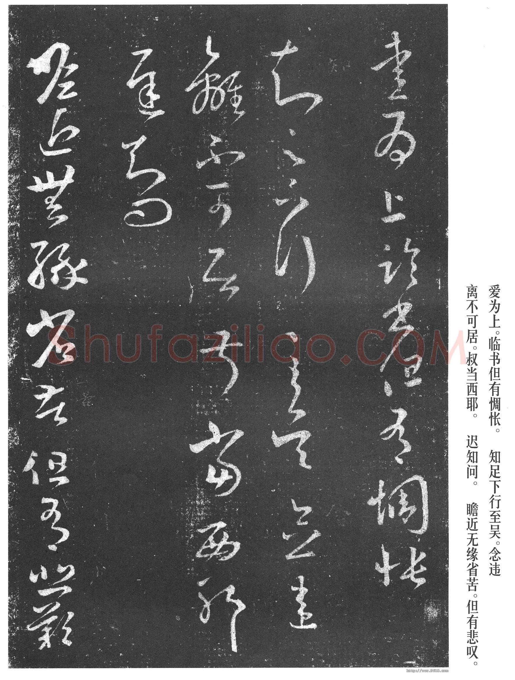 十七帖王羲之书法欣赏,摘自东晋十七帖