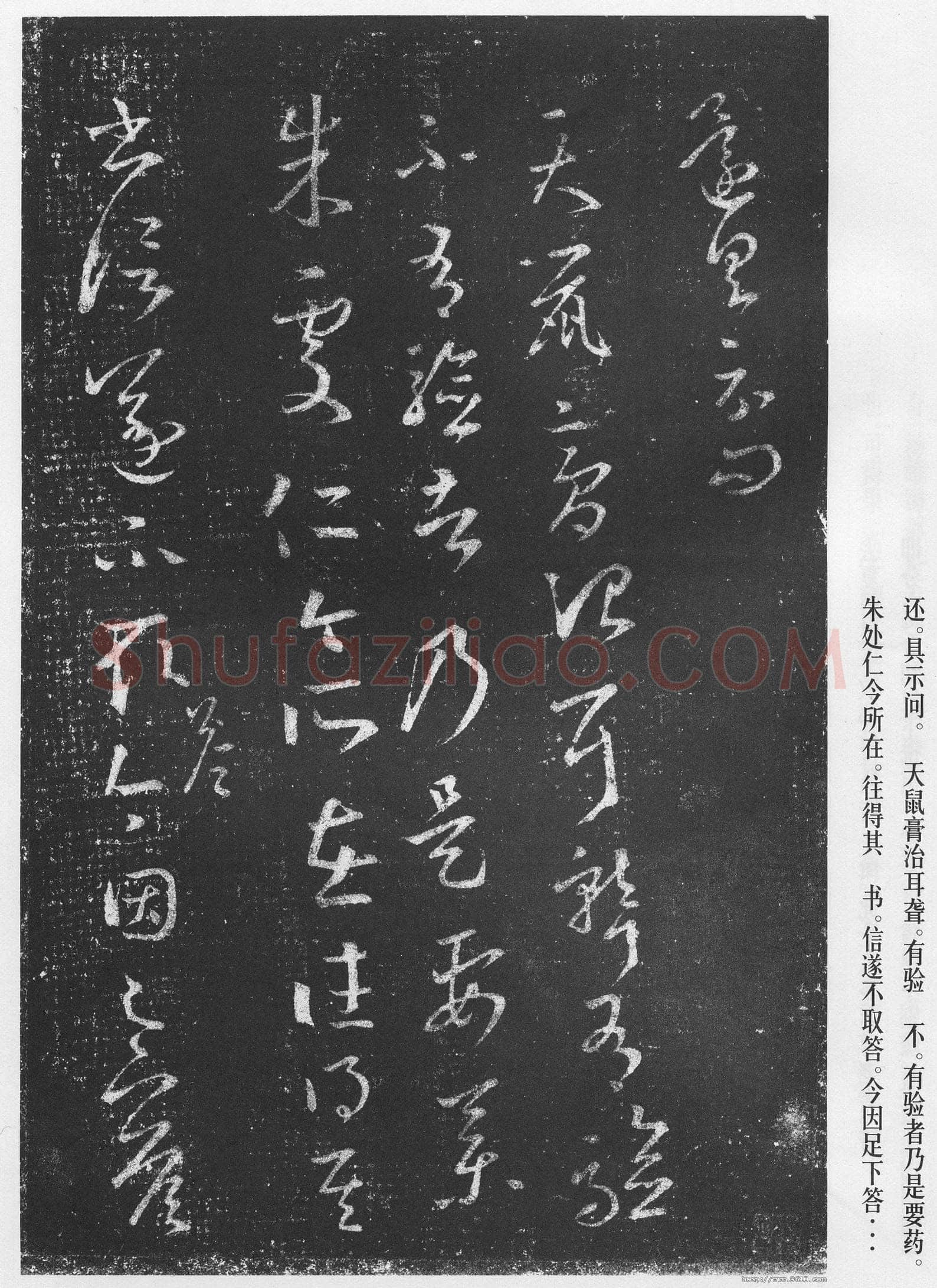十七帖王羲之书法欣赏,摘自东晋十七帖