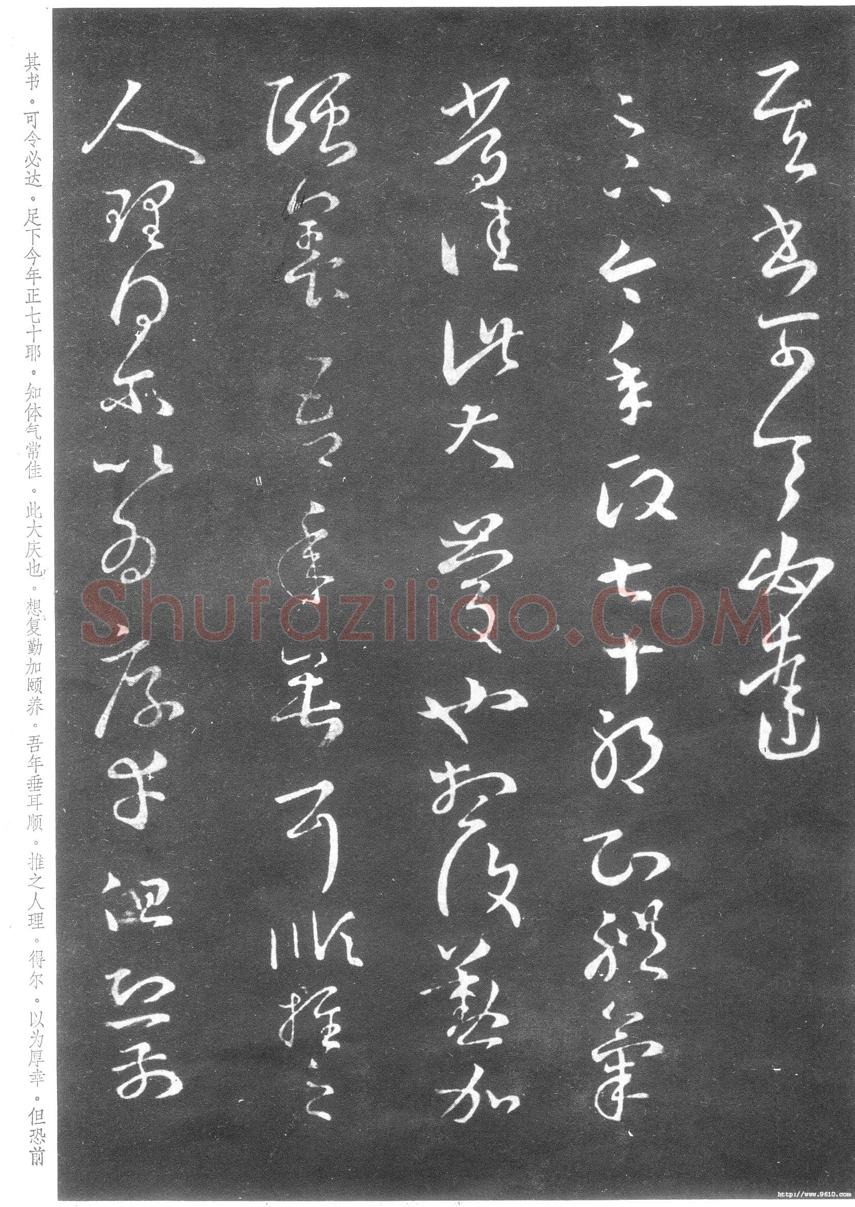 十七帖王羲之书法欣赏,摘自东晋十七帖