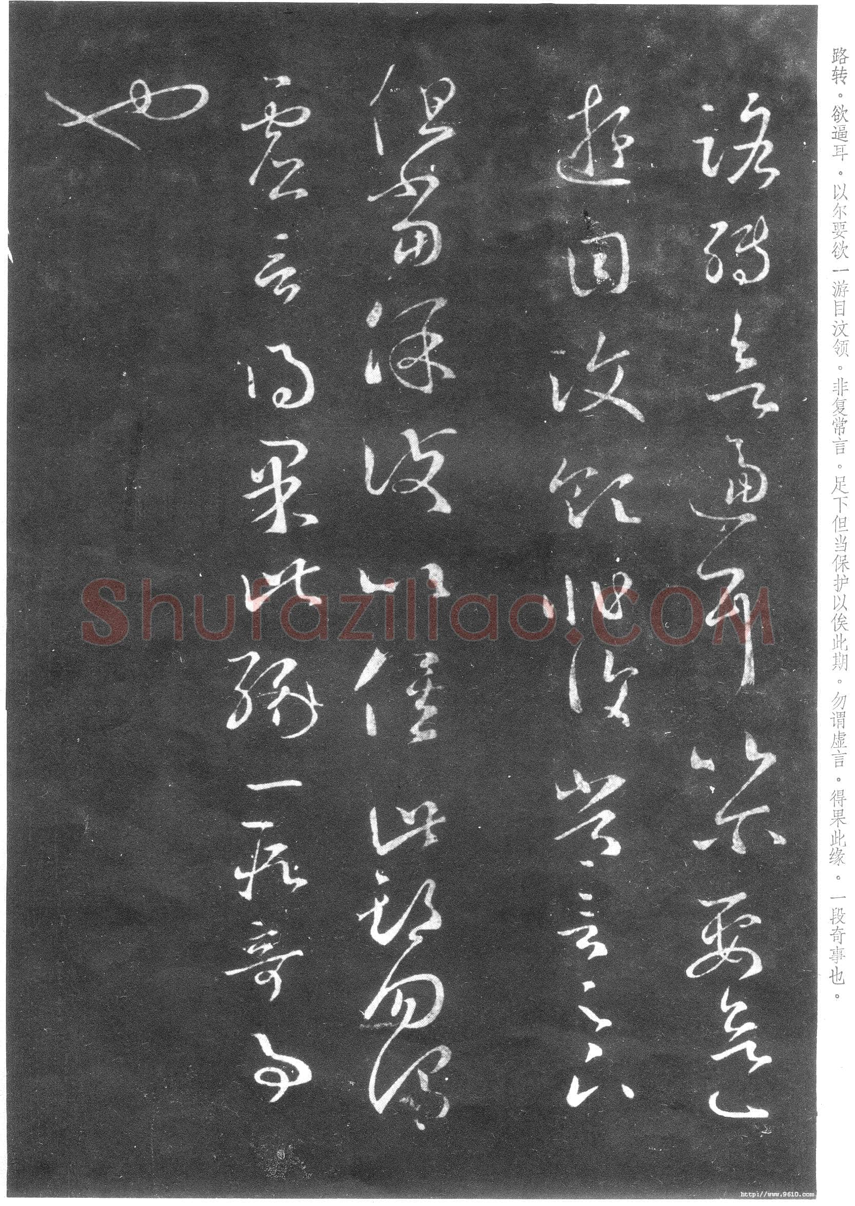 十七帖王羲之书法欣赏,摘自东晋十七帖