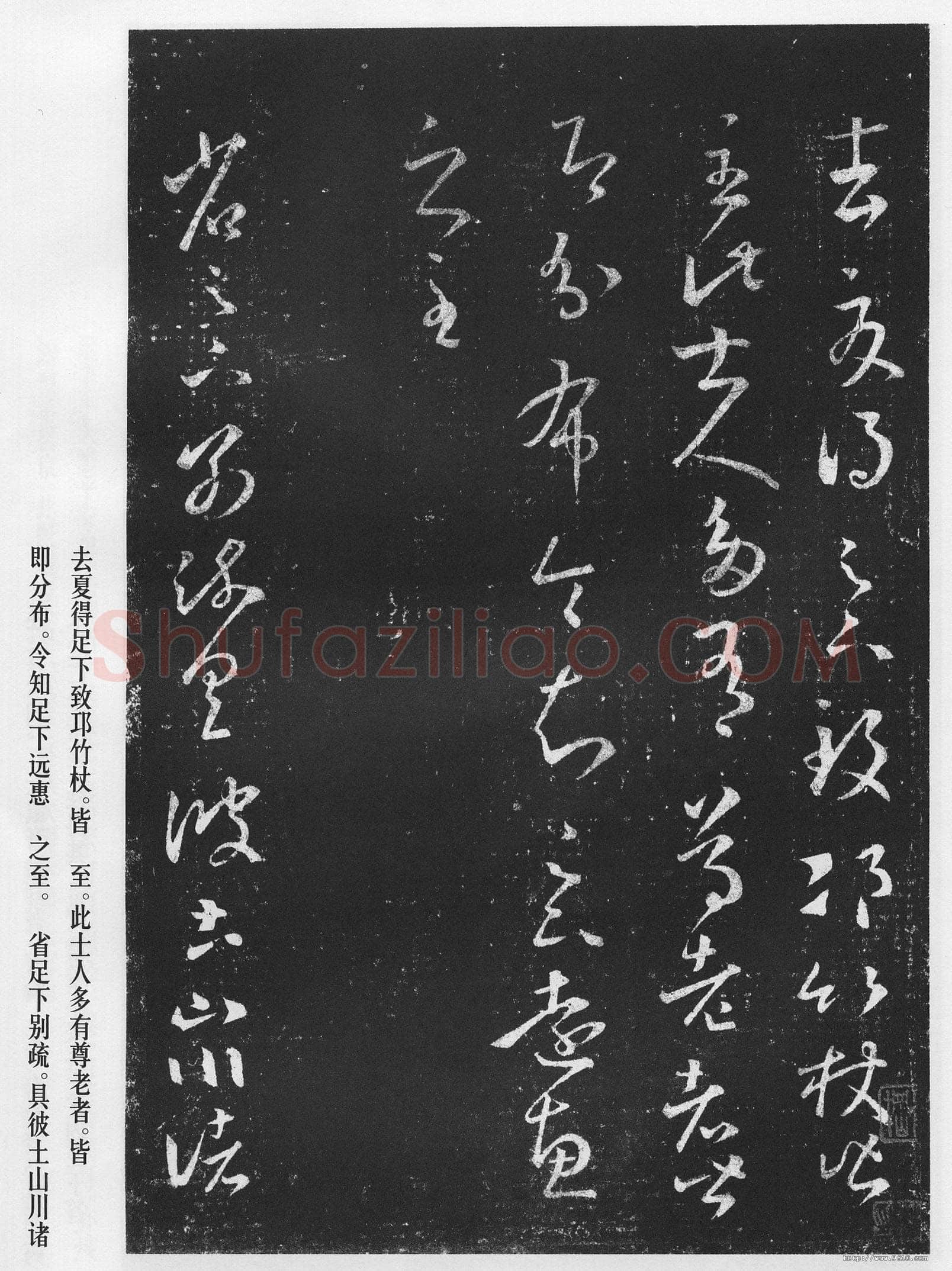 十七帖王羲之书法欣赏,摘自东晋十七帖