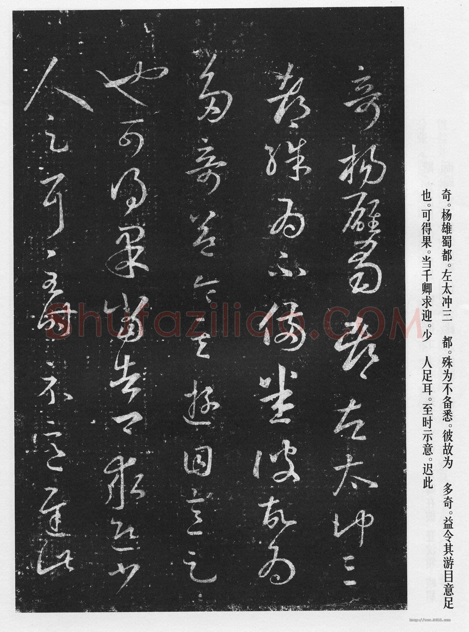 十七帖王羲之书法欣赏,摘自东晋十七帖