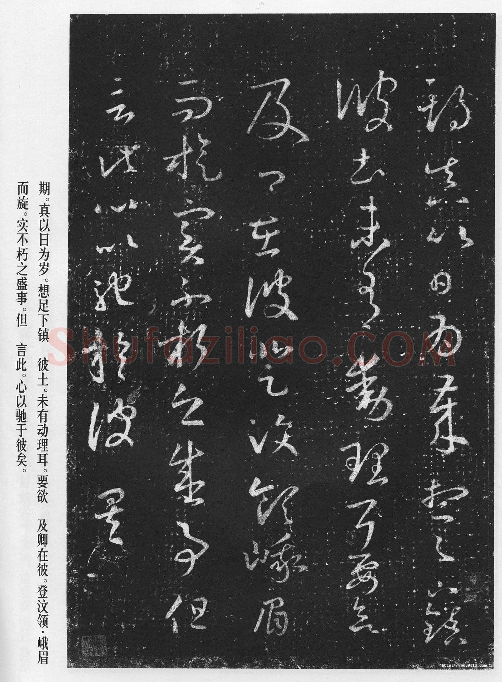 十七帖王羲之书法欣赏,摘自东晋十七帖