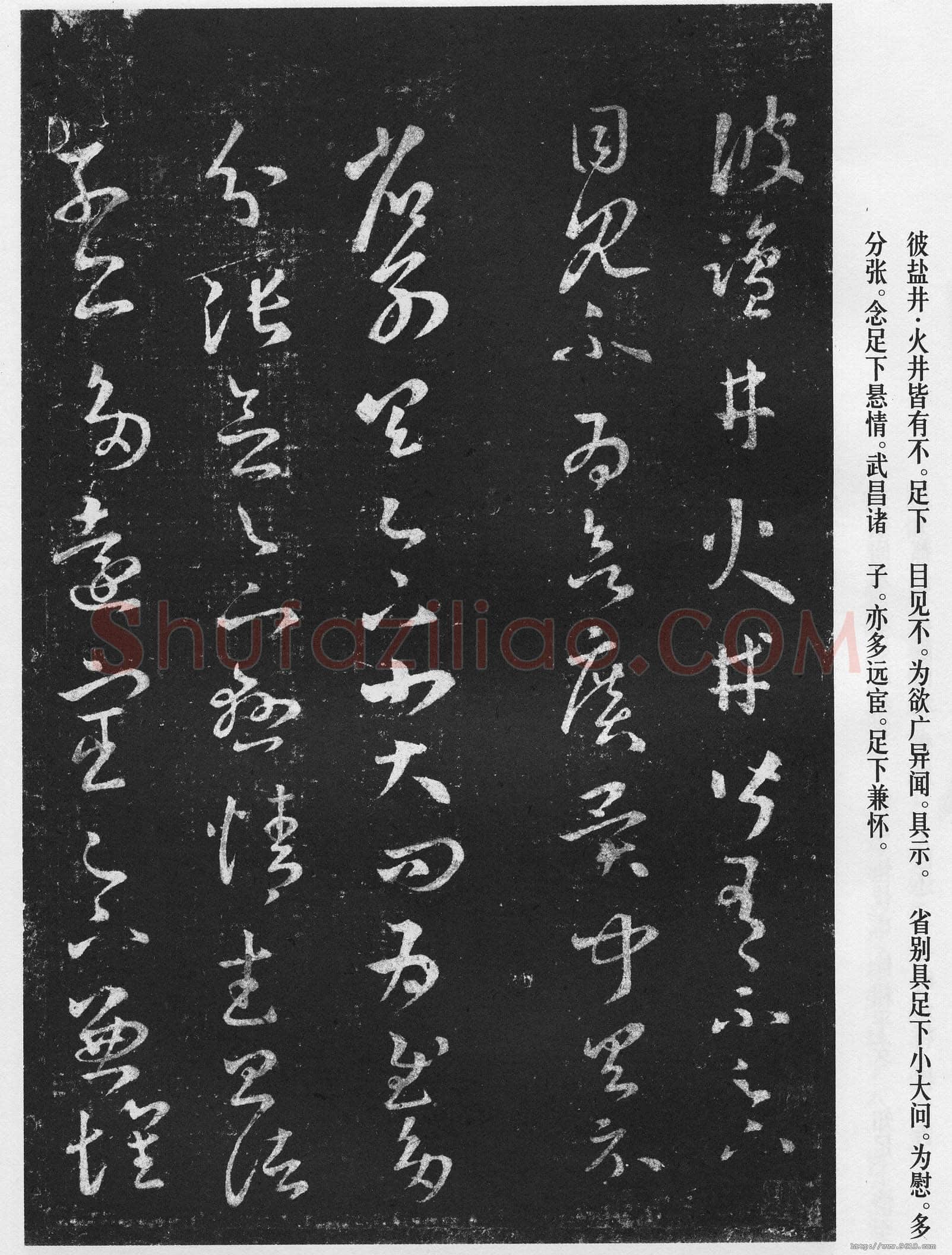 十七帖王羲之书法欣赏,摘自东晋十七帖