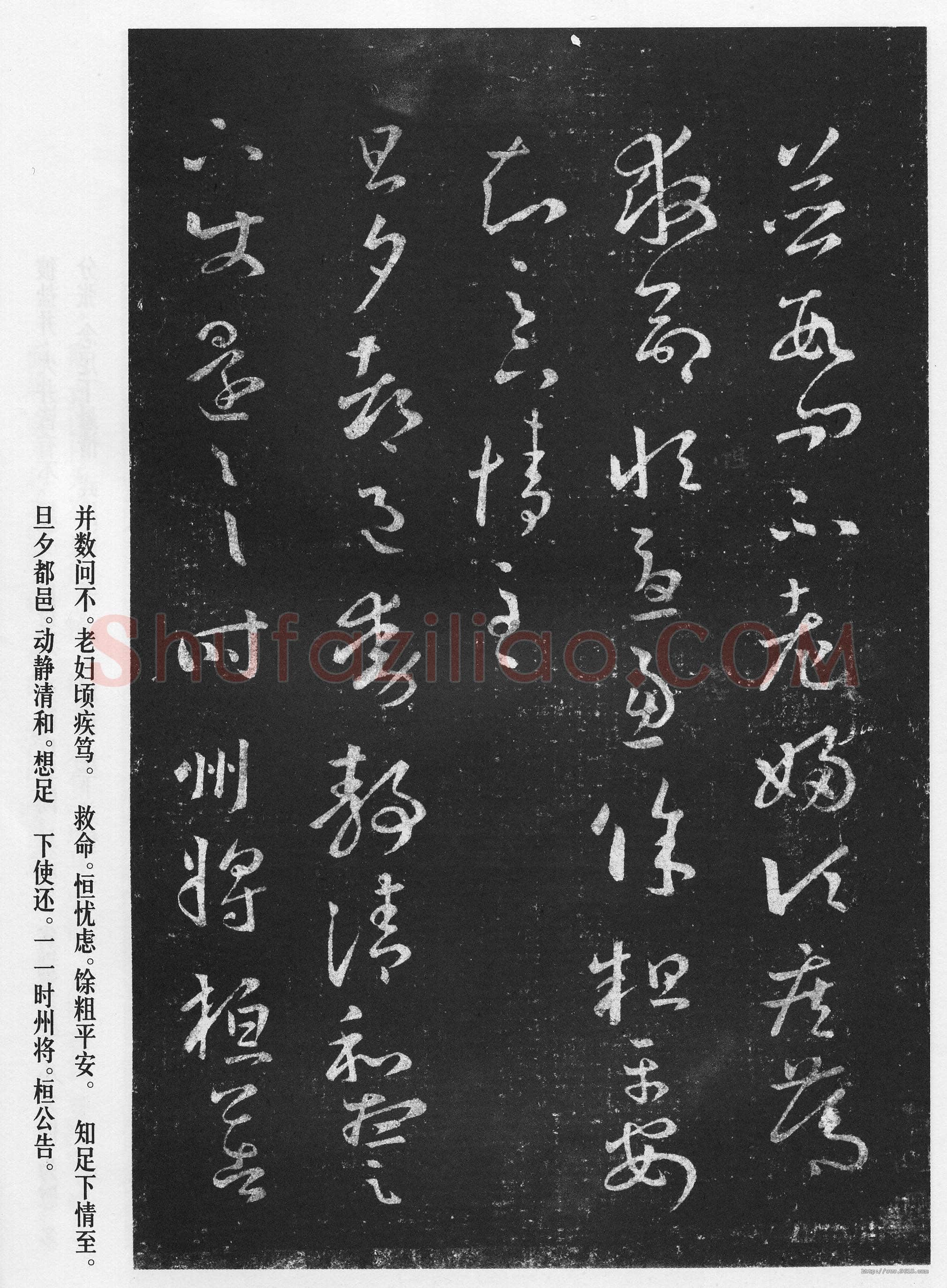 十七帖王羲之书法欣赏,摘自东晋十七帖