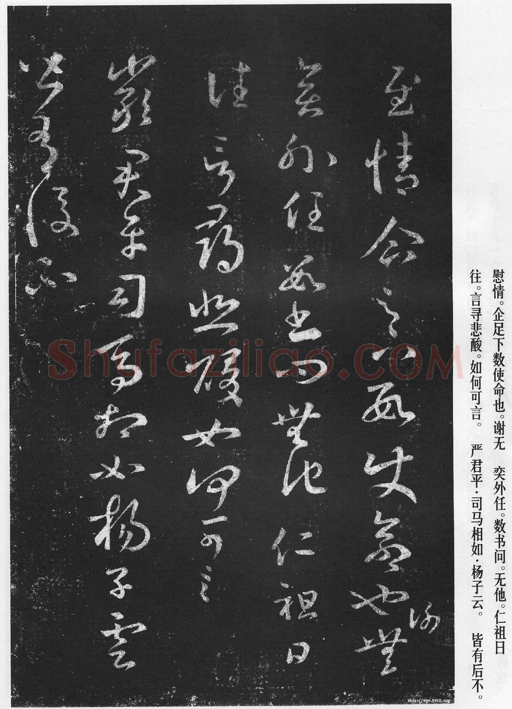 十七帖王羲之书法欣赏,摘自东晋十七帖