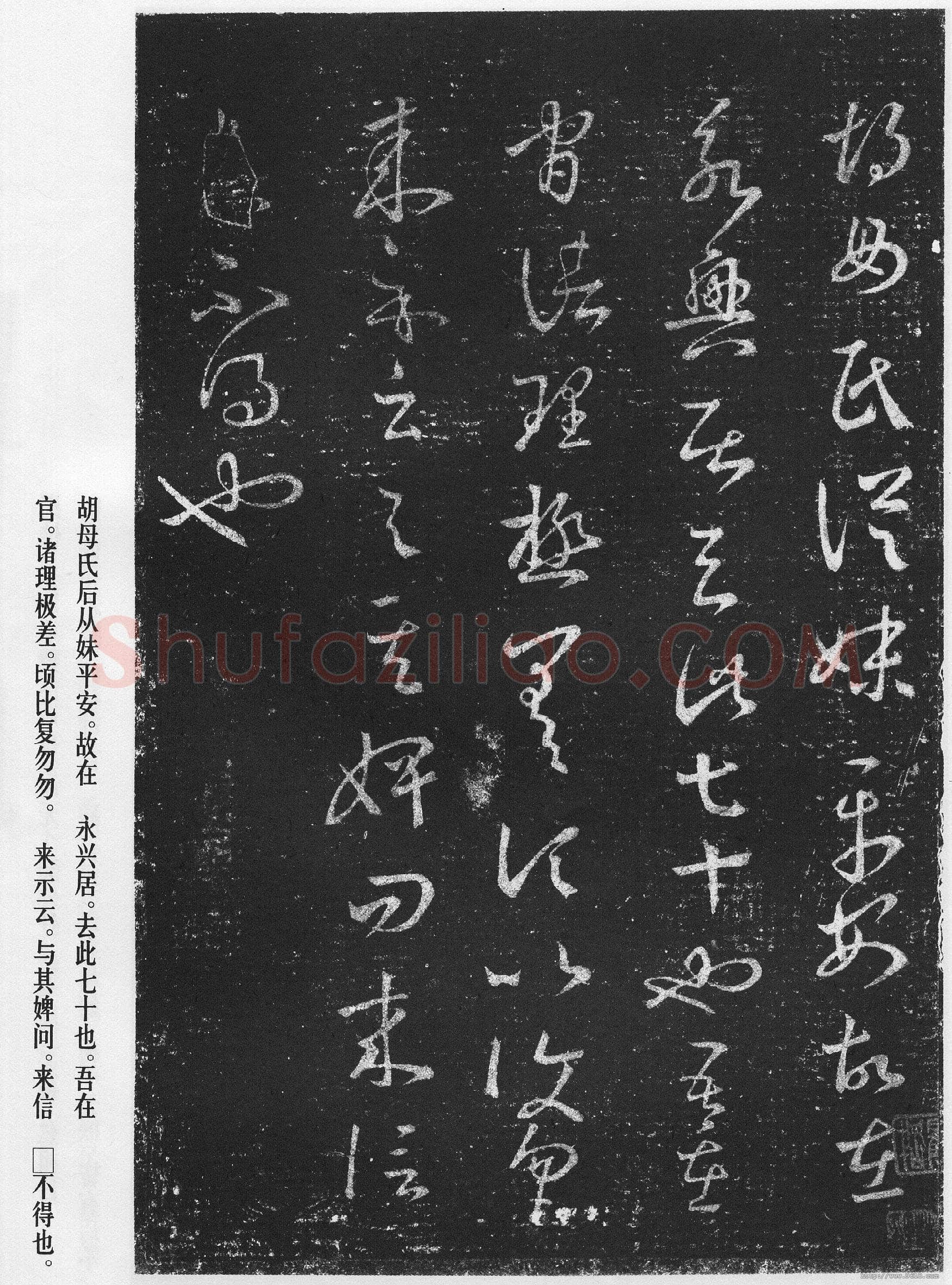 十七帖王羲之书法欣赏,摘自东晋十七帖