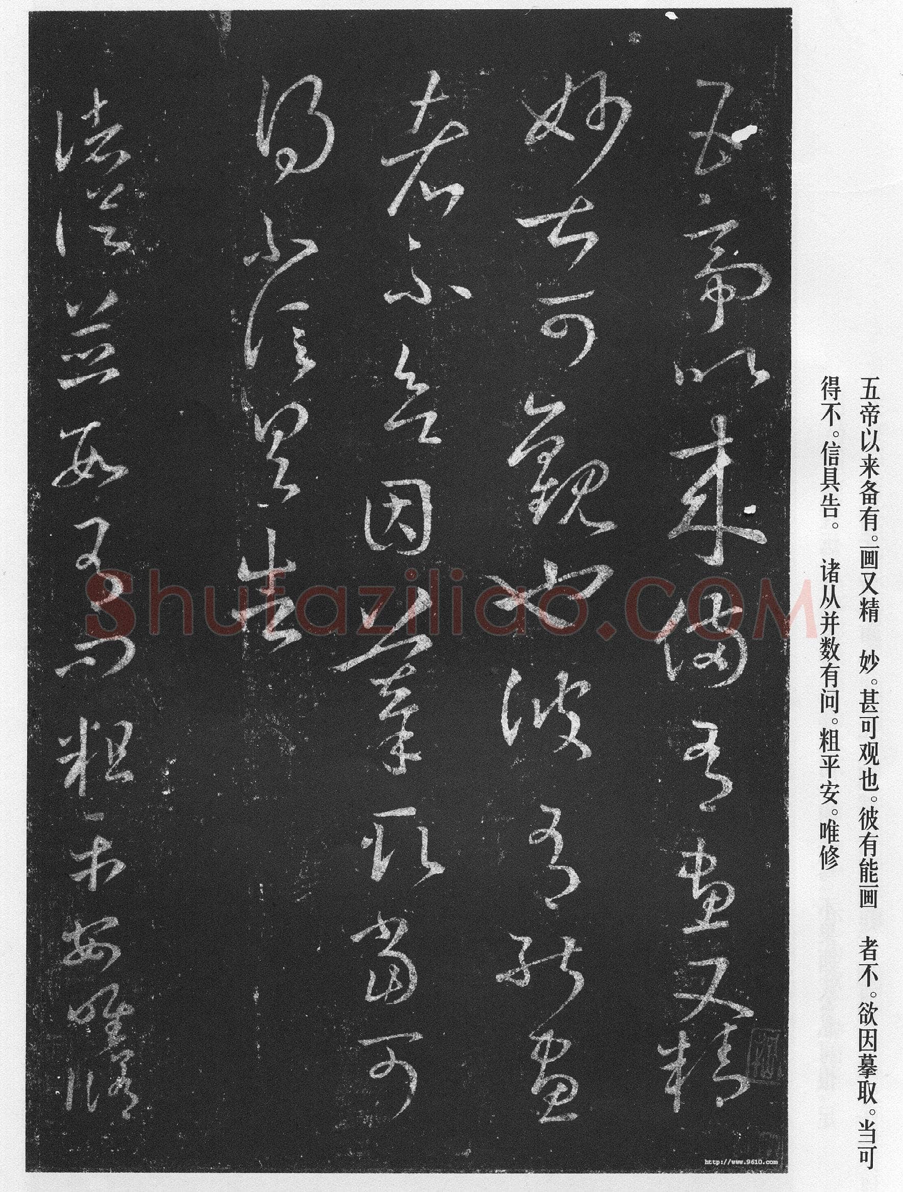 十七帖王羲之书法欣赏,摘自东晋十七帖