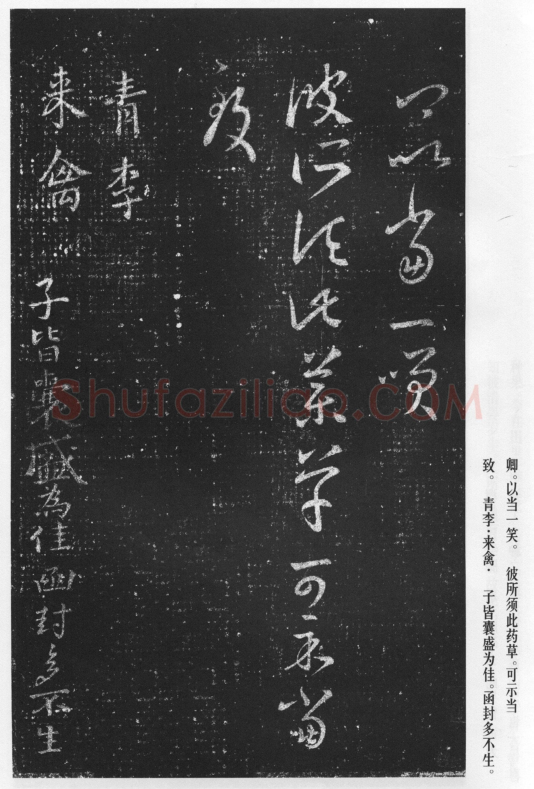 十七帖王羲之书法欣赏,摘自东晋十七帖