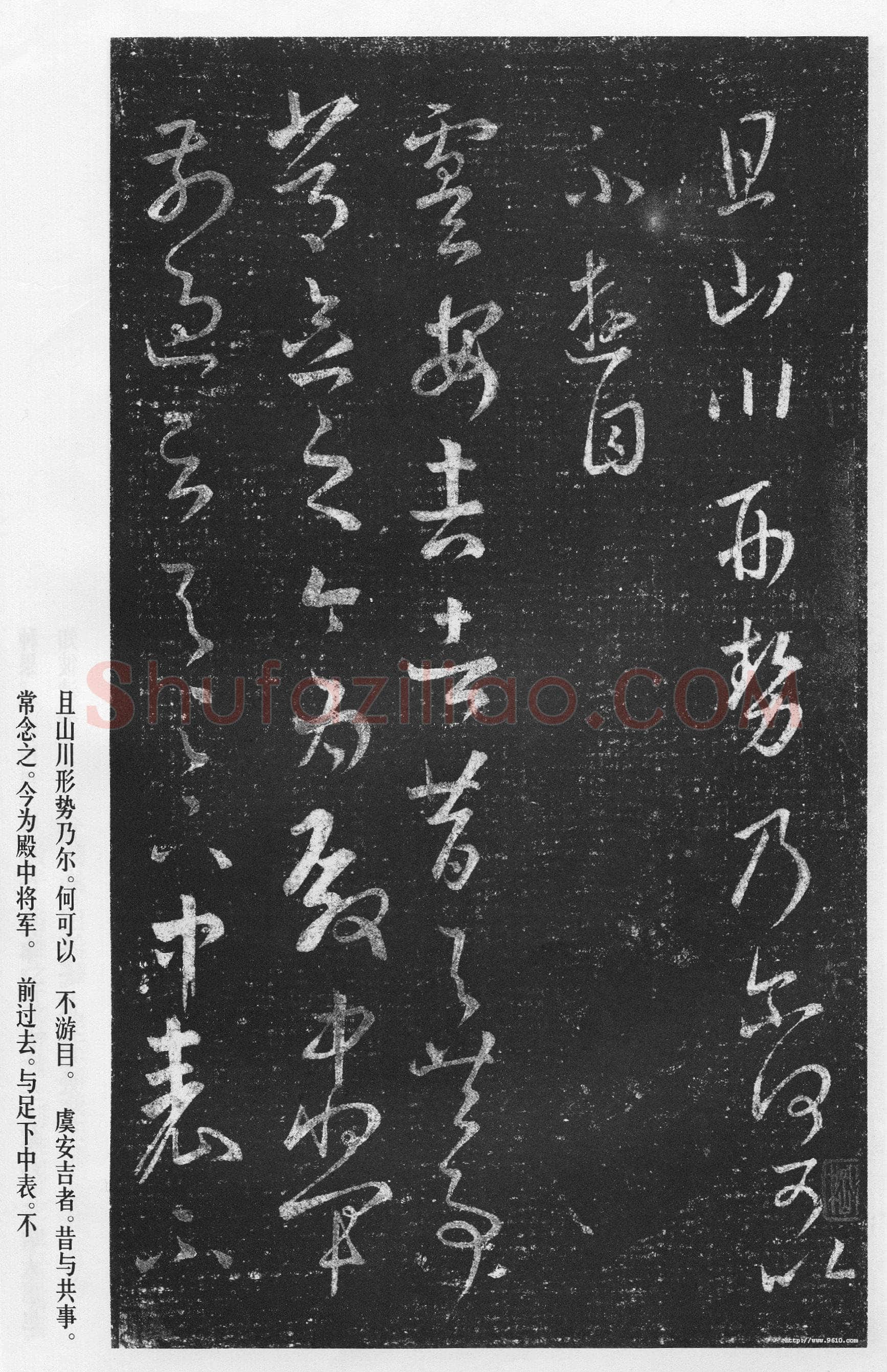 十七帖王羲之书法欣赏,摘自东晋十七帖
