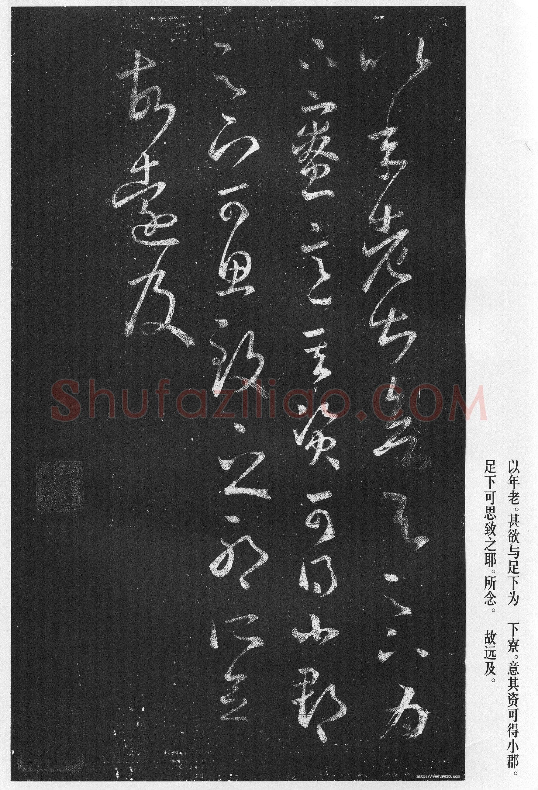 十七帖王羲之书法欣赏,摘自东晋十七帖
