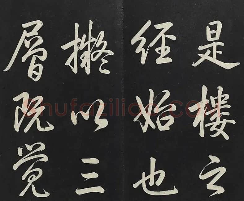 乾隆帝行书《清高宗御制宝月楼记》 | 书法碑帖