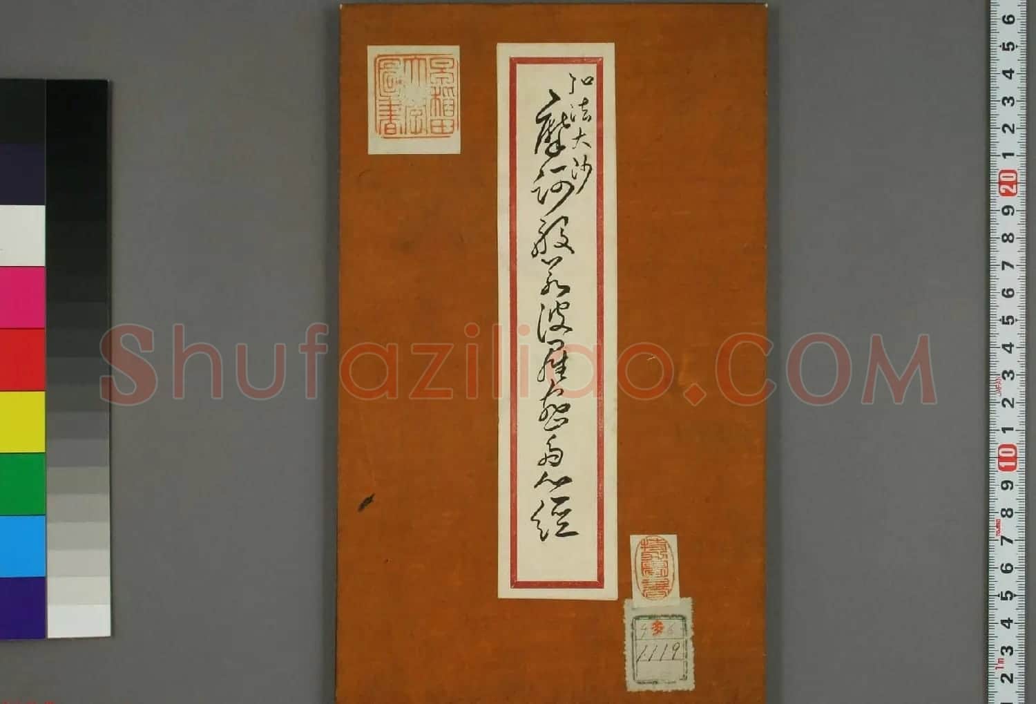 空海法师草书欣赏《摩诃般若波罗蜜多心经》 | 书法心经作品