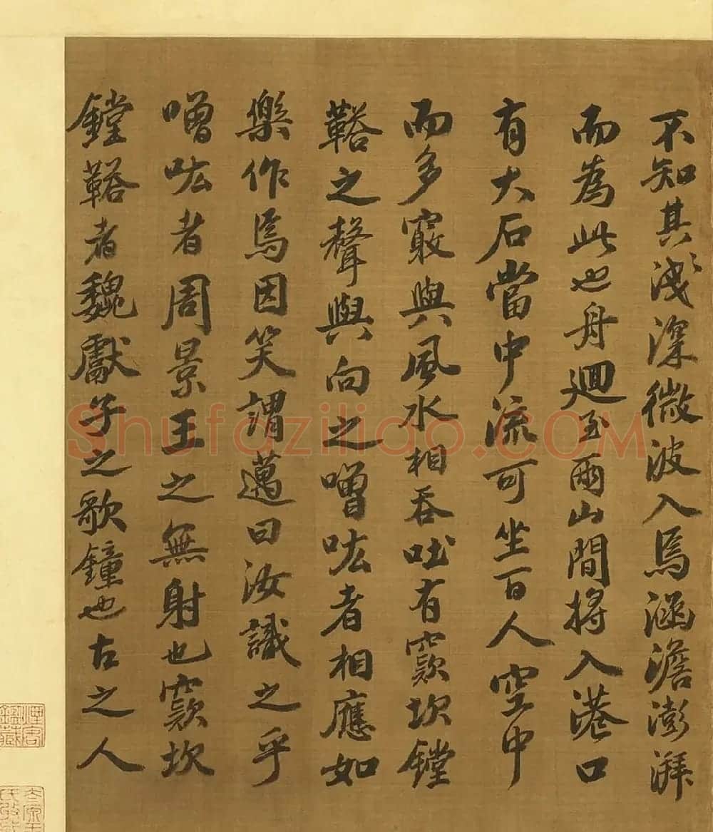 宋代苏轼行楷书《石钟山记》 | 毛笔书法作品