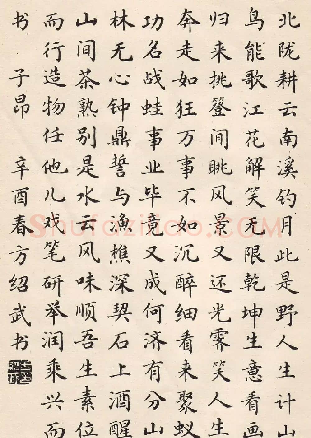 赵孟頫书法石刻《北陇耕云书卷》 | 名家书法作品精选