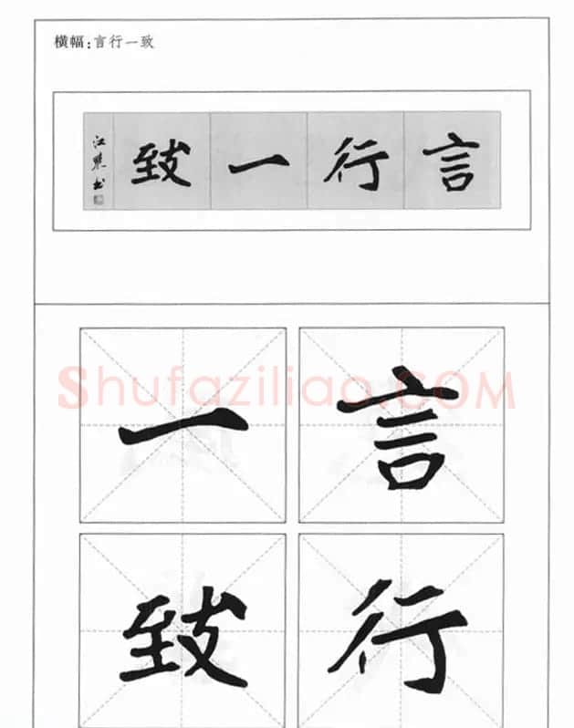 魏楷字帖《崔敬邕墓志集字版》 | 毛笔楷书字帖