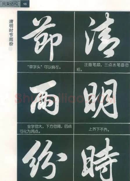 田英章字帖欣赏《毛笔行书笔法教程》2 | 软笔行书字帖