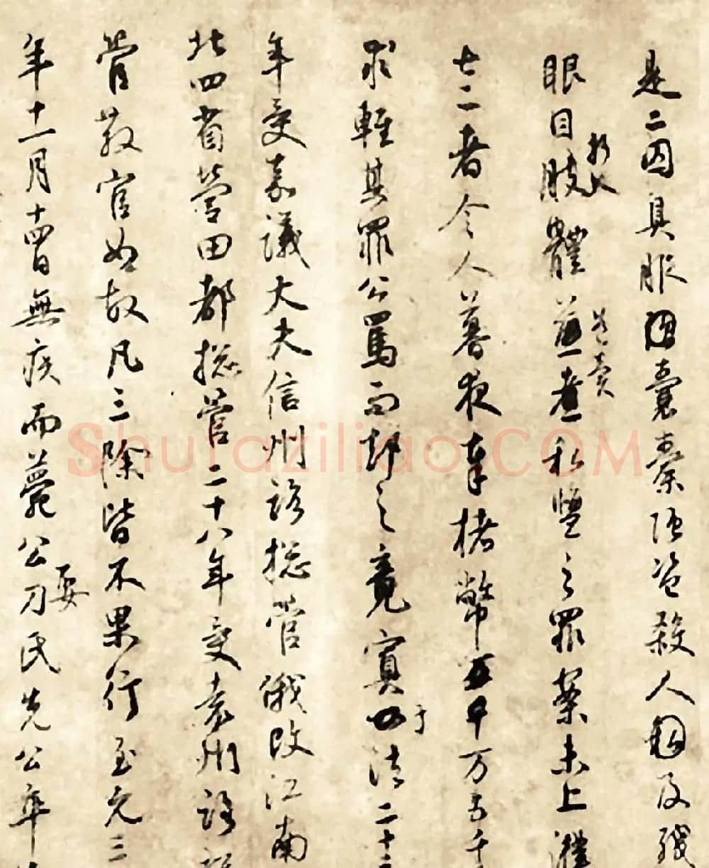 鲜于枢行书欣赏《张彦享行状稿卷》 | 书法碑帖