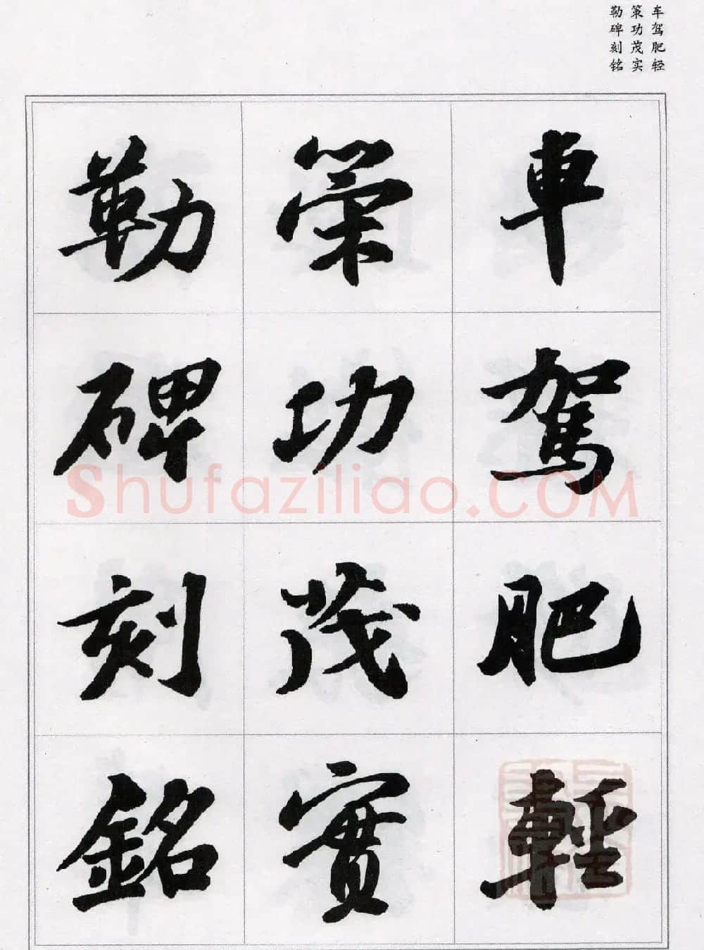 苏轼行书集字《千字文》 | 毛笔书法作品