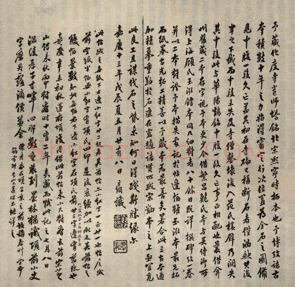 罕见元十三家《化度寺碑》题跋 | 书法名家作品鉴赏