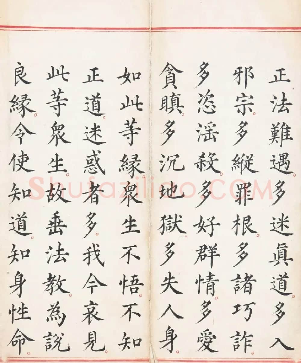 明代楷书《太上玄灵北斗本命延生真经》 | 敦煌写经欣赏