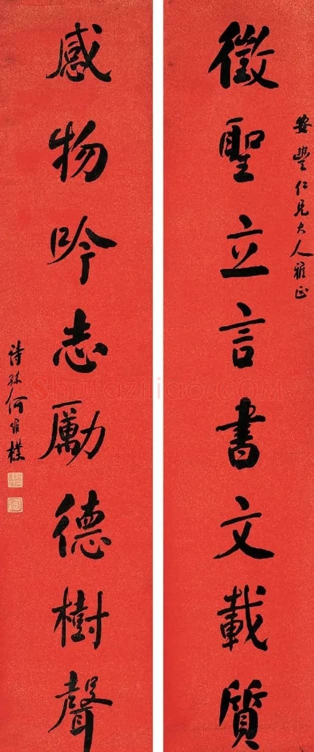 何绍基之孙何维朴书法作品选刊 | 书法作品赏析