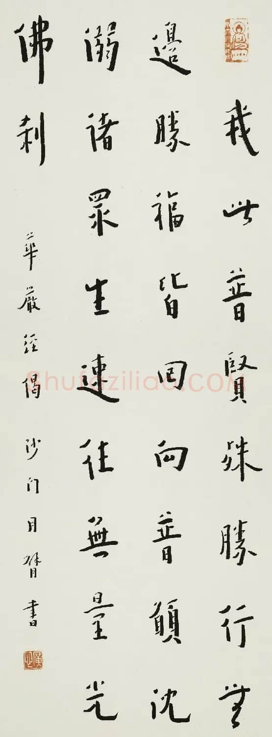 弘一法师书法作品上海馆藏专辑 | 书法作品精选