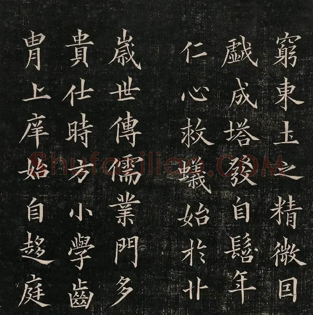 成亲王法书诒晋斋采珍帖第一册 | 书法碑帖