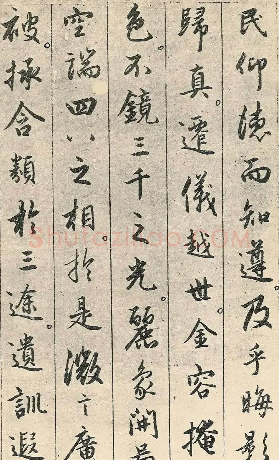 赵孟頫49岁行书临圣教序 | 书法名家作品欣赏
