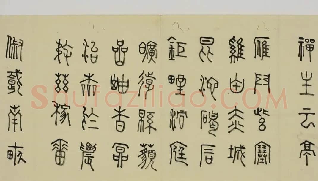 日本细井九皋书法欣赏篆书千字文 | 名家书法作品精选