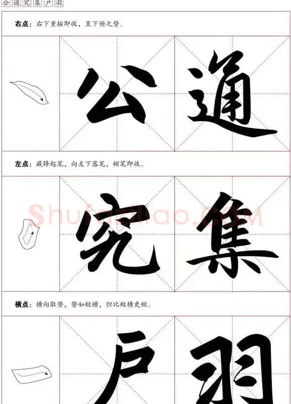 赵孟頫《三门记》楷书入门+练习指导 | 软笔楷书字帖