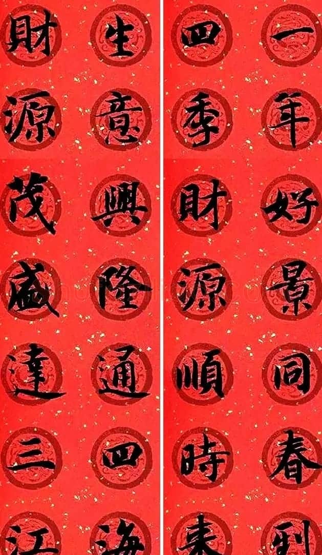 集字书法春联 智永楷书七言春联专辑 | 书法名家作品鉴赏