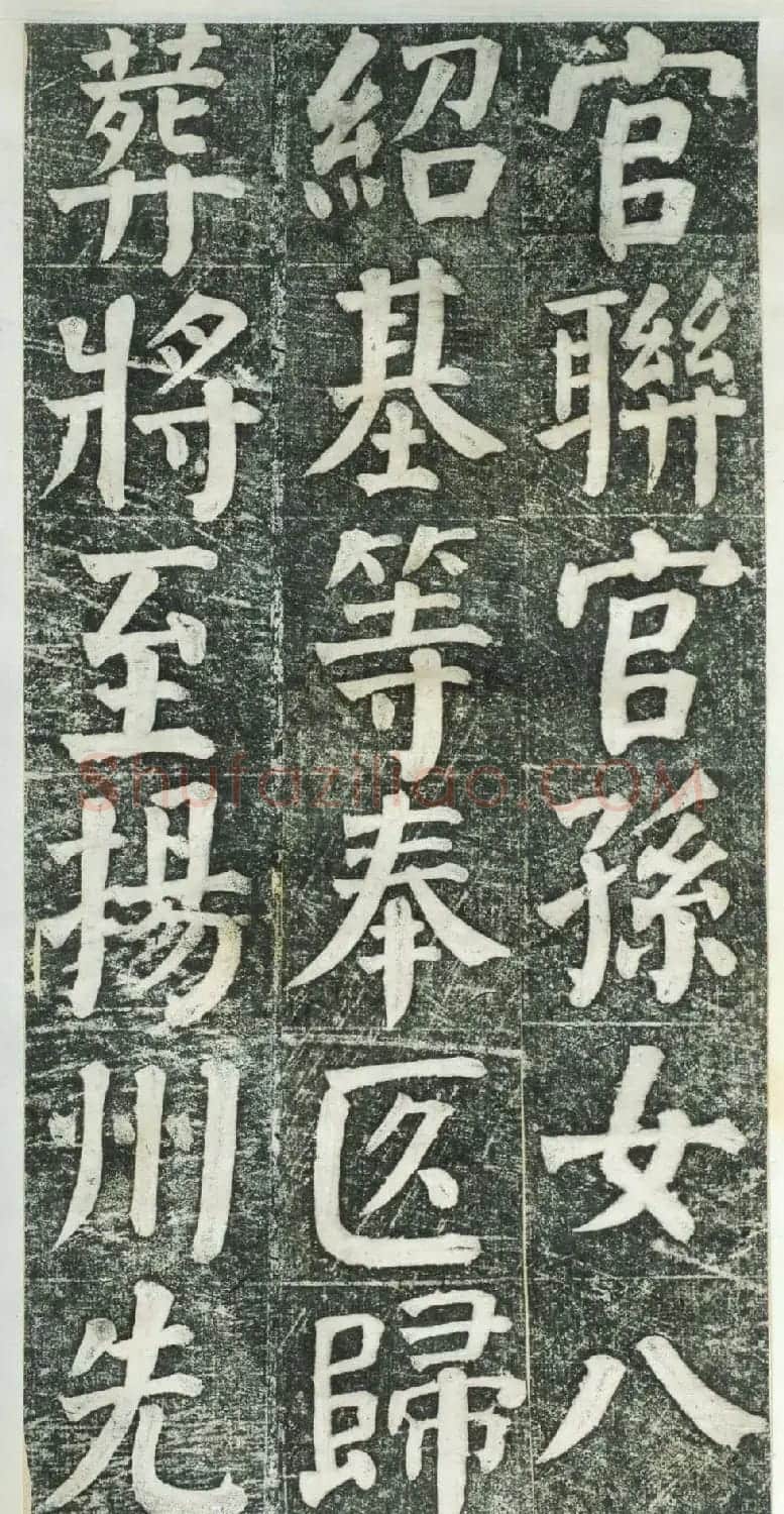 何绍基楷书拓本《何凌汉碑》第三册 | 名家书法作品精选
