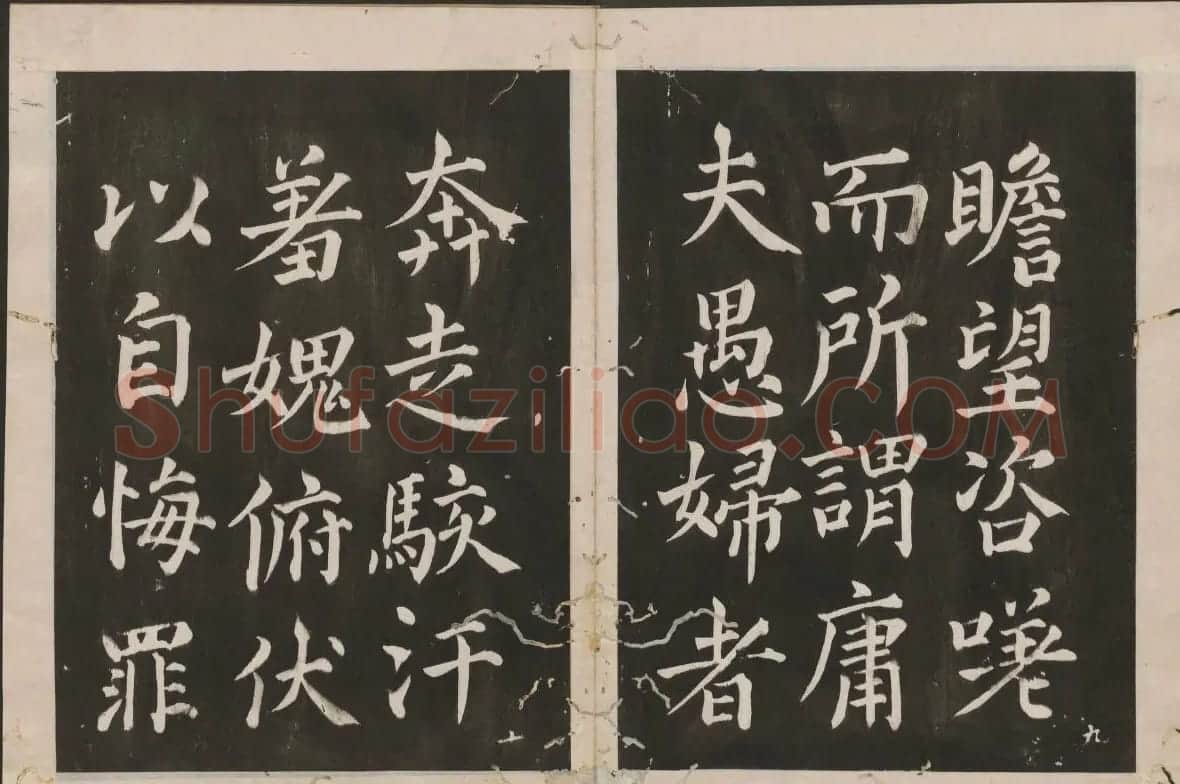蔡襄楷书欣赏 古香斋宝藏蔡帖卷四 | 书法碑帖